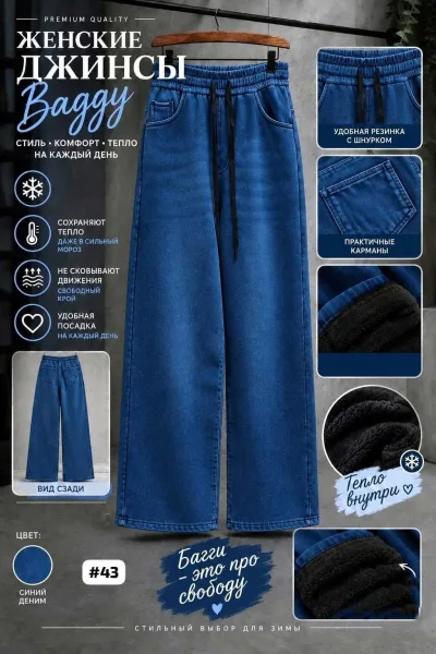 Женские утеплённые джинсы свободного кроя Baggy из плотного денима с мягким внутренним утеплённым слоем — фото 1