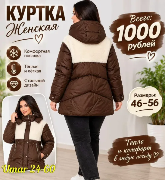 Зимние куртки — фото 4