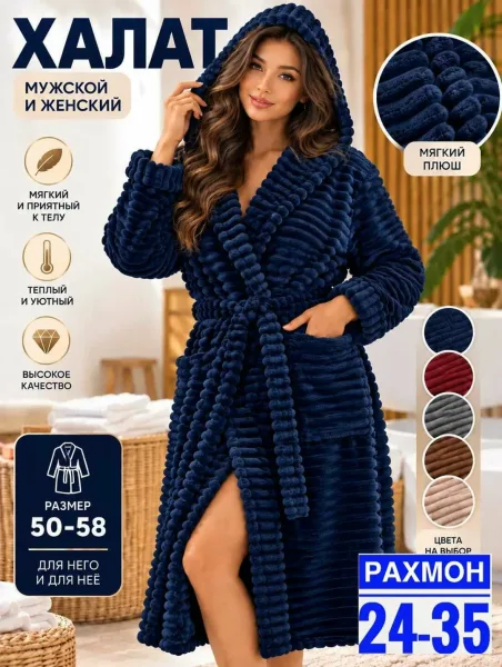 Халат мужской и женский — фото 2