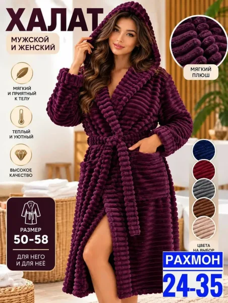 Халат мужской и женский — фото 3