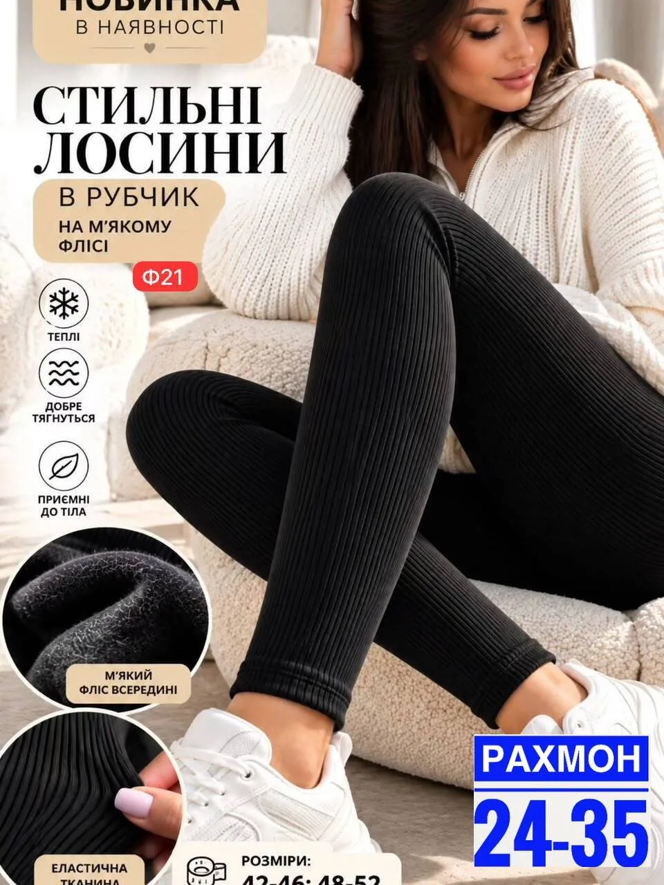 Лосины рубчик из фабричного материала с меховым воротником — фото 2