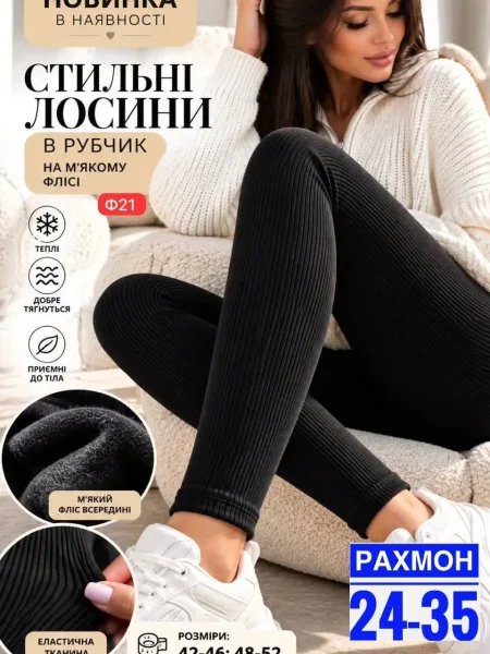 Лосины рубчик из фабричного материала с меховым воротником — фото 2