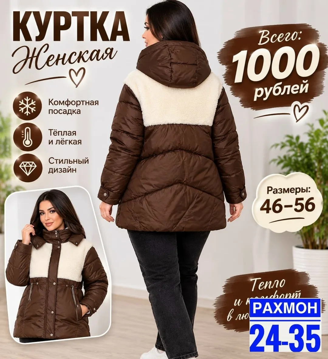 Зимние куртки — фото 1