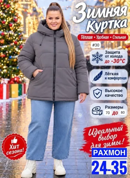 Красота, комфорт и стиль в одной куртке — фото 1