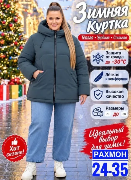 Красота, комфорт и стиль в одной куртке — фото 4
