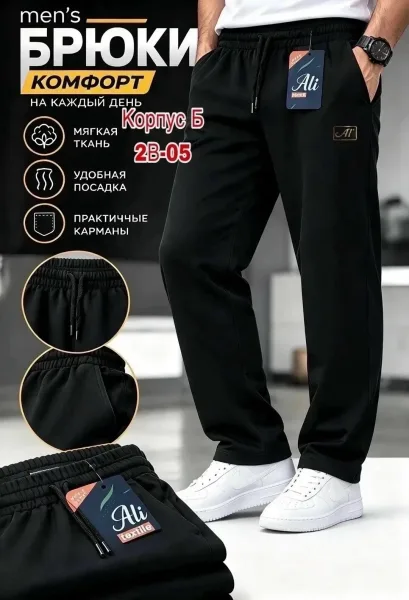 Брюки из тёплой ткани с начёсом, подходят для прохладной погоды — фото 3