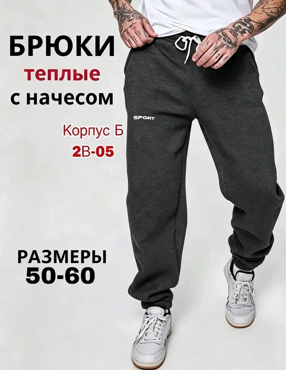Тёплые брюки из качественной ткани с начёсом, подходят для прохладной — фото 3