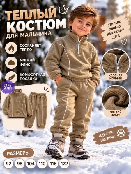 Тёплый, мягкий и приятный к телу костюм из двухстороннего флиса — фото 7