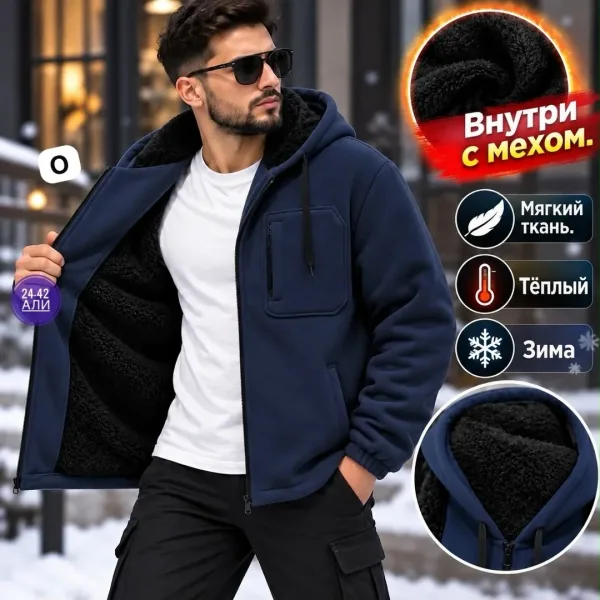 Утеплённая мужская толстовка с мехом тёплая, мягкая и невероятно комфортная — фото 3