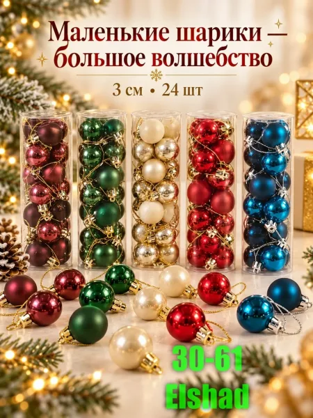 Новогодние шарики — фото 1