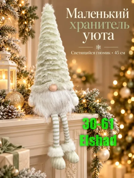 Светящаяся новогодняя фигурка гнома высотой, работает от батареек — фото 1