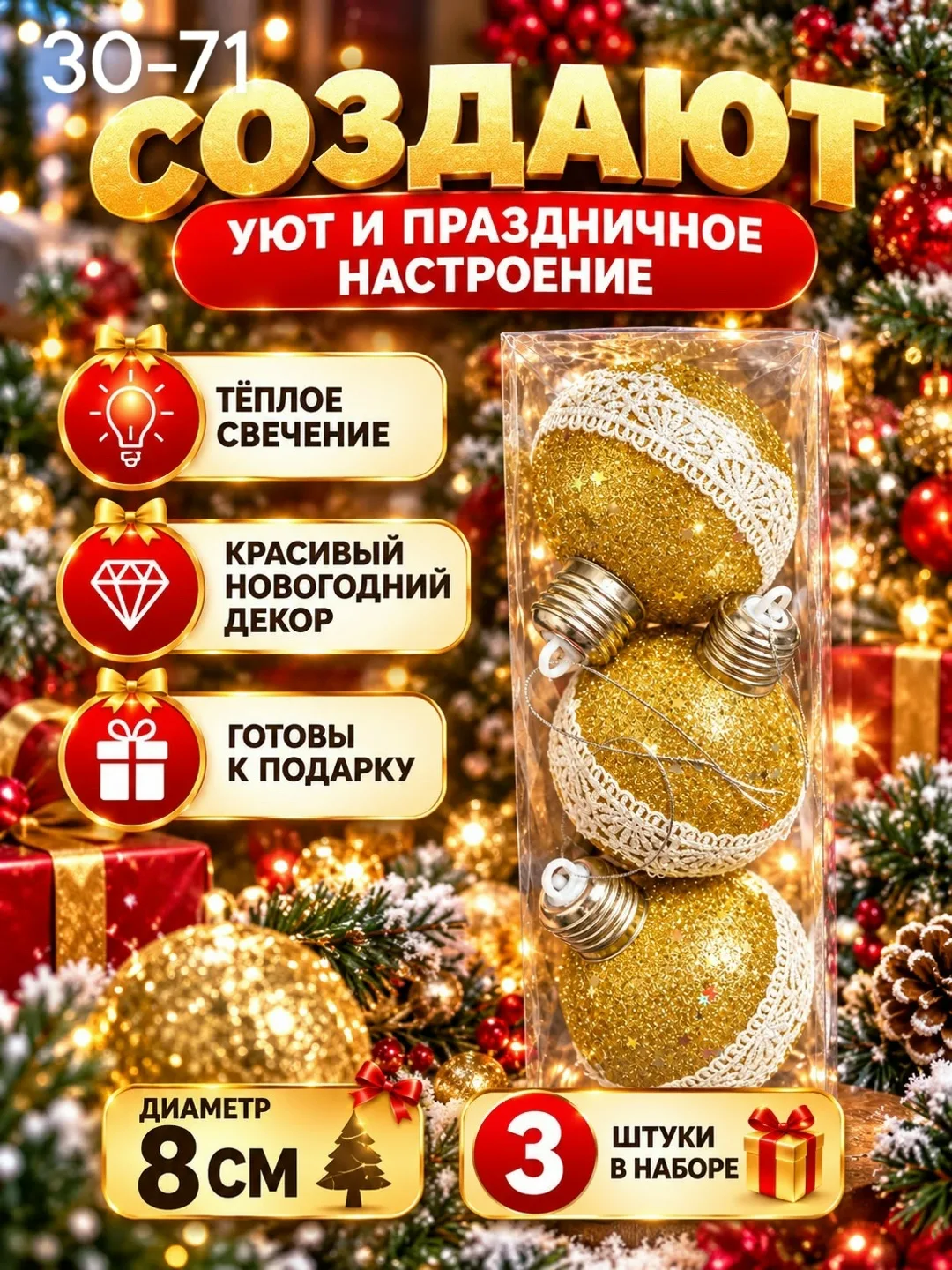 Светодиодный шарик набор 3 штуки — фото 1