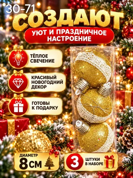 Светодиодный шарик набор 3 штуки — фото 1