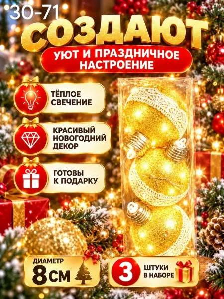 Светодиодный шарик набор 3 штуки — фото 6