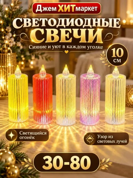 Светодиодные свечи — фото 1