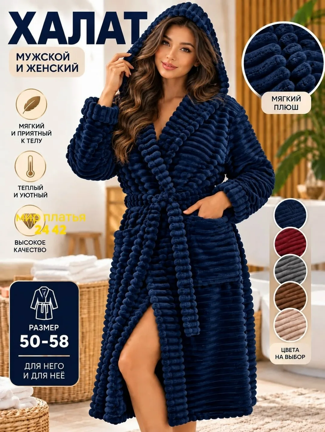 Халат мужской и женский — фото 1