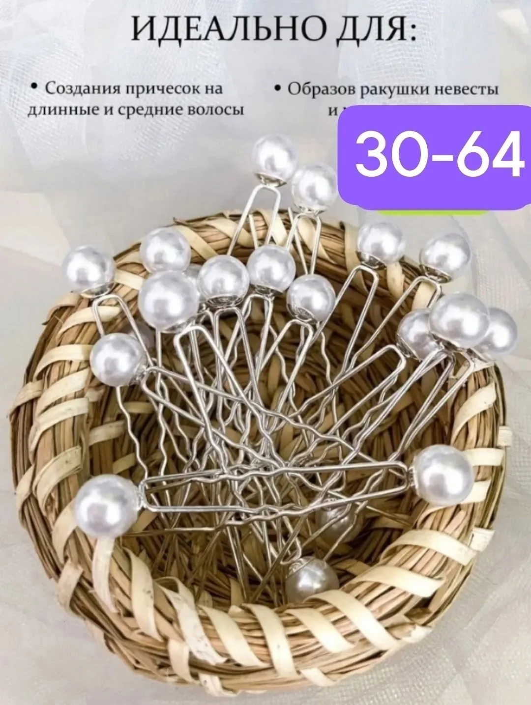Шпильки жемчужние харошие качество — фото 2