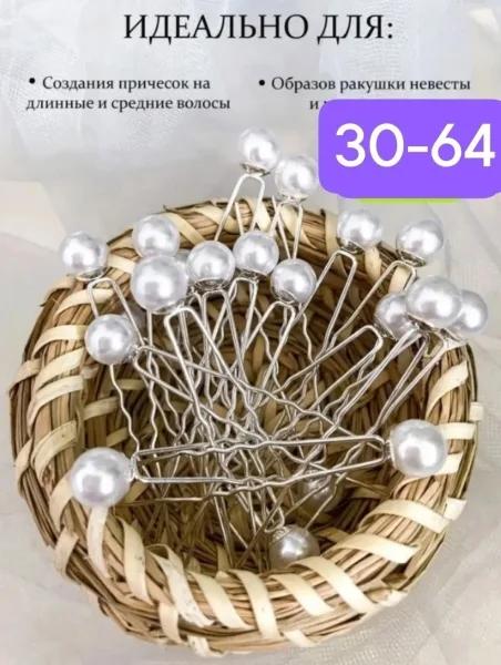 Шпильки жемчужние харошие качество — фото 2