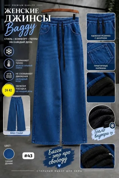 Женские утеплённые джинсы свободного кроя Baggy из плотного денима с мягким внутренним утеплённым слоем — фото 2