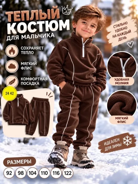 Костюм для мальчика из двухстороннего флиса — фото 6