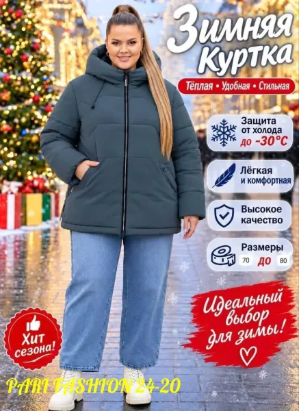 Женская зимняя куртка — фото 1