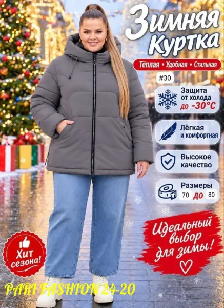 Женская зимняя куртка — фото 4