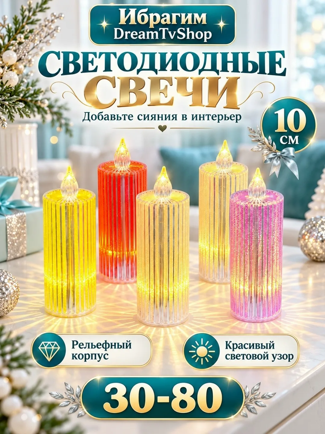 Светодиодные свечи — фото 1