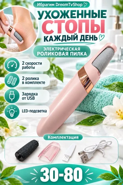 Электрическая роликовая пилка для педикюра — фото 1