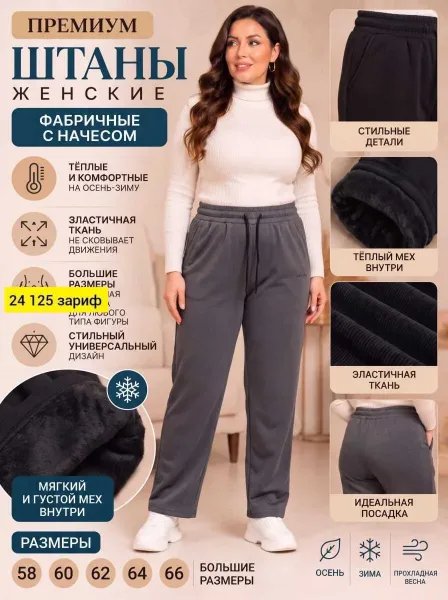 Штаны, флис — фото 1