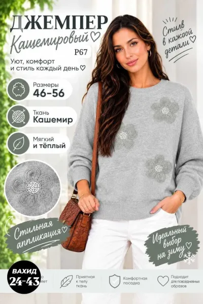 Свитер из вязаного кашемира — фото 1