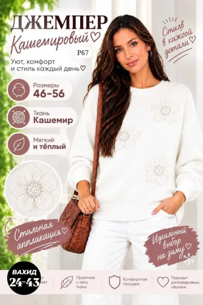 Свитер из вязаного кашемира — фото 3