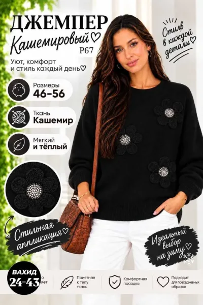 Свитер из вязаного кашемира — фото 4