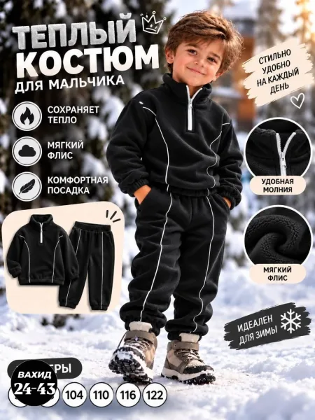 Тёплый и мягкий костюм из двухстороннего флиса с начёсом, подходящий — фото 3