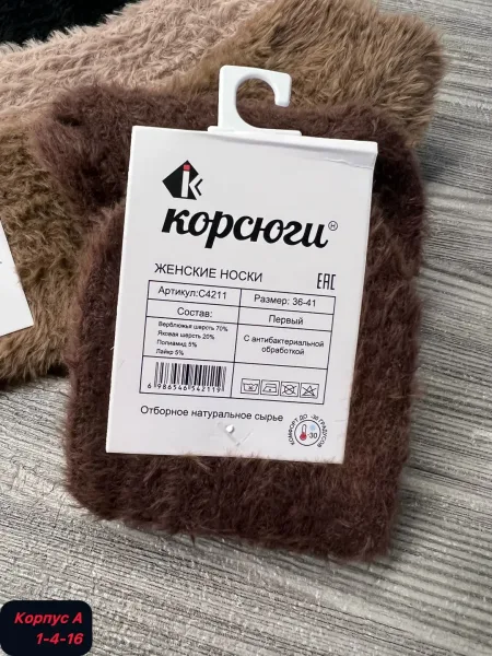 Женские термо носки из верблюжьей и яковой шерсти — фото 4