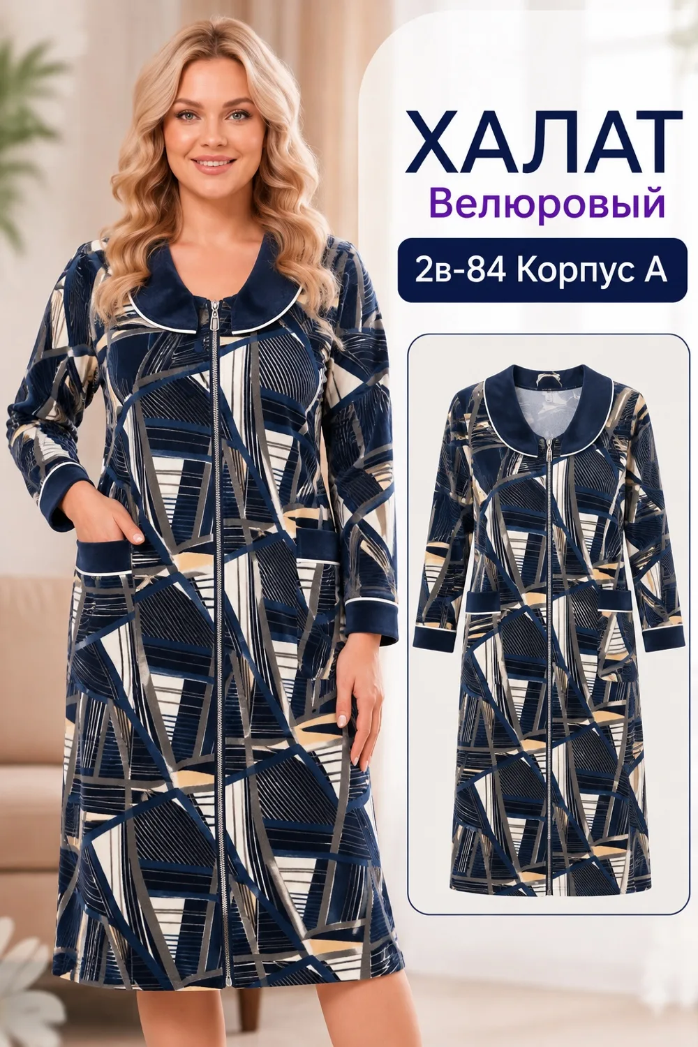 Халат велюр — фото 1