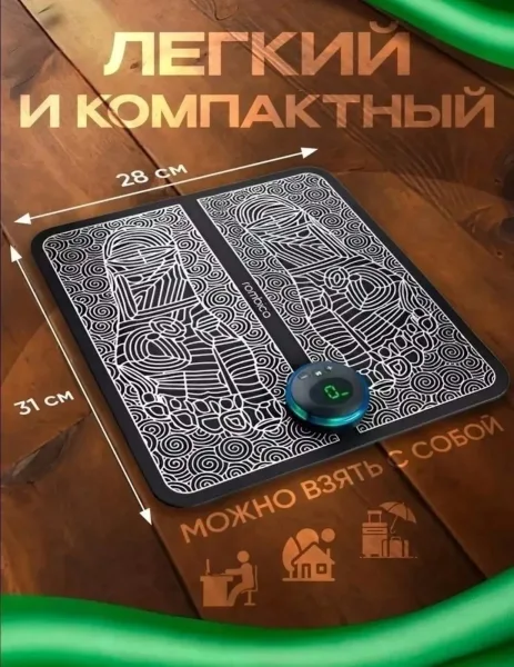 Стимулирующий массажный коврик воздействует на ноги благодаря технике коротких электрических импульсов и устраняет боль — фото 4