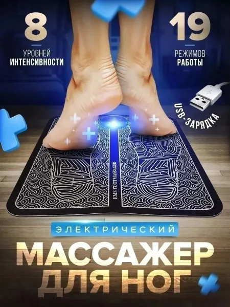 Стимулирующий массажный коврик воздействует на ноги благодаря технике коротких электрических импульсов и устраняет боль — фото 5