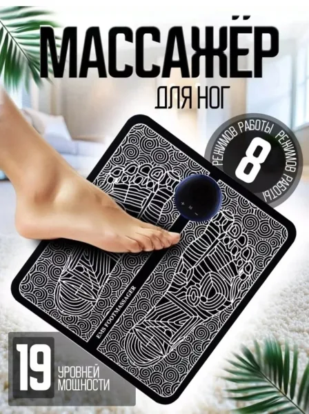 Стимулирующий массажный коврик воздействует на ноги благодаря технике коротких электрических импульсов и устраняет боль — фото 6