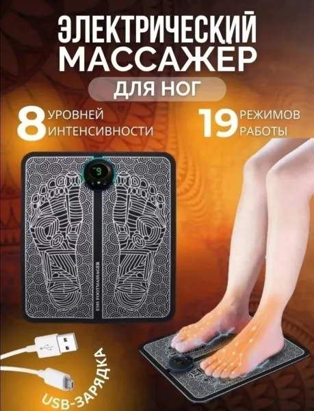 Стимулирующий массажный коврик воздействует на ноги благодаря технике коротких электрических импульсов и устраняет боль — фото 8