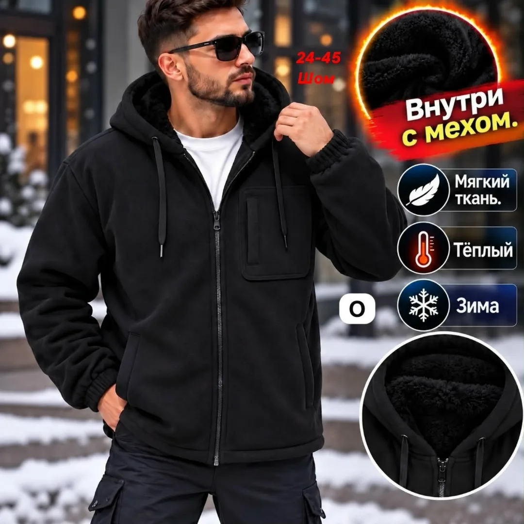 Утеплённая мужская толстовка с мехом тёплая, мягкая и невероятно комфортная — фото 2