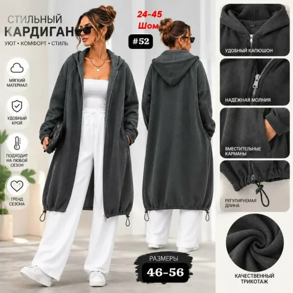 Кардиган из флиса — фото 1
