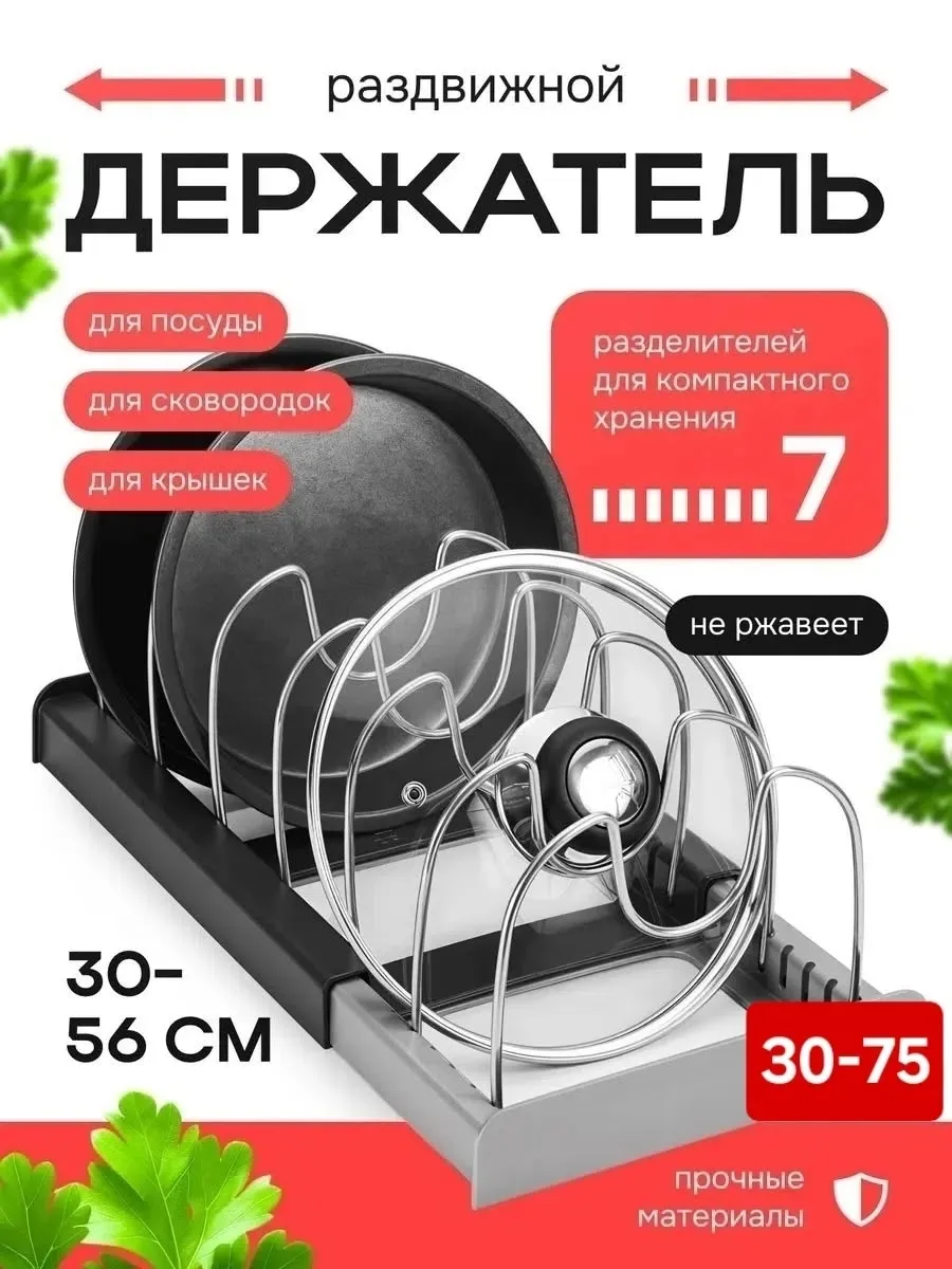 Держатель кухонный подставка для крышек и посуды — фото 2