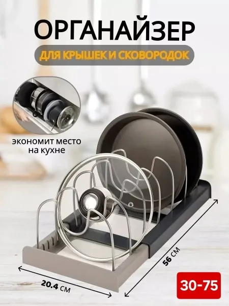 Держатель кухонный подставка для крышек и посуды — фото 1