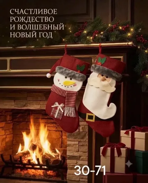 Носок для подарков Новогодние — фото 3