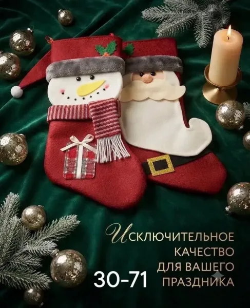 Носок для подарков Новогодние — фото 4
