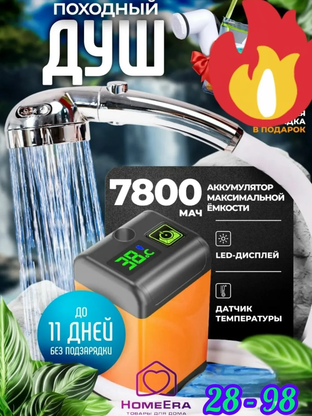 Power Bank ДЛЯ ДАЧИ И ОТДЫХА — фото 1