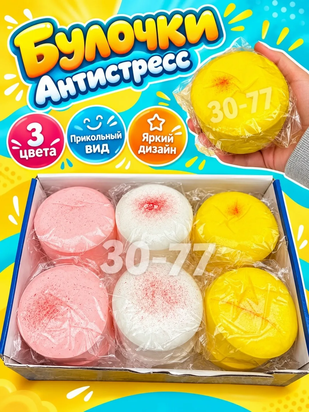Булочки Антистресс — фото 2