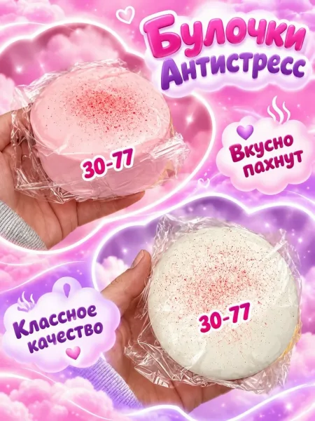 Булочки Антистресс — фото 3
