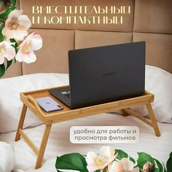 Столик-поднос, дерево — фото 1