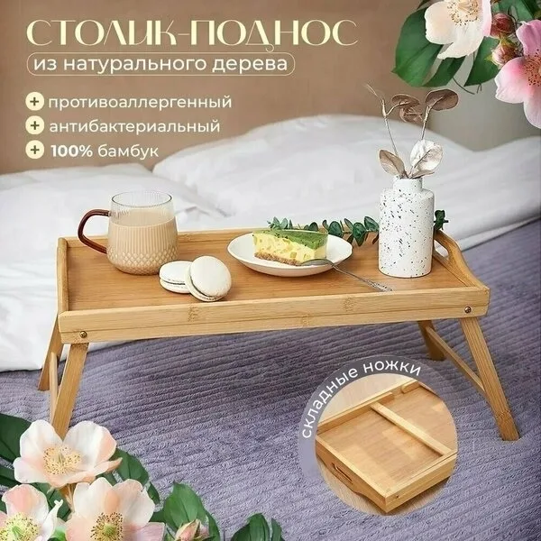 Столик-поднос, дерево — фото 4